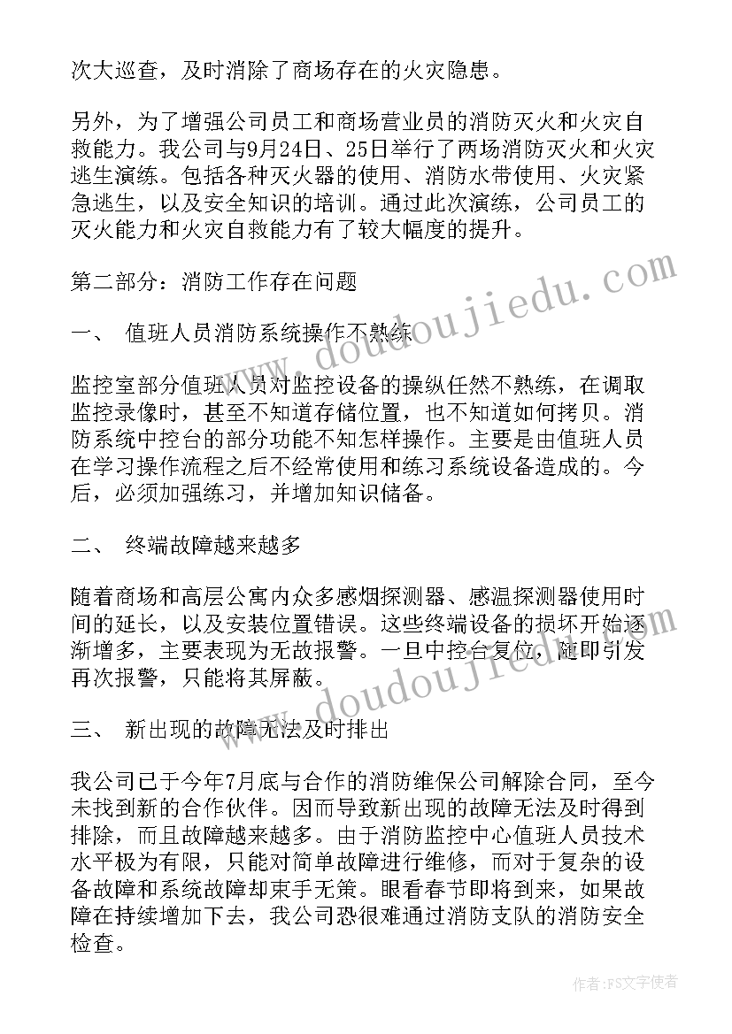 最新商场监控员年度总结报告(优质9篇)