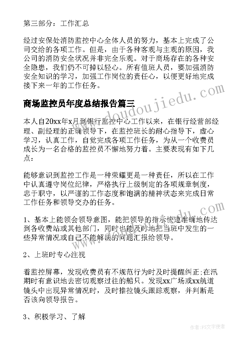 最新商场监控员年度总结报告(优质9篇)