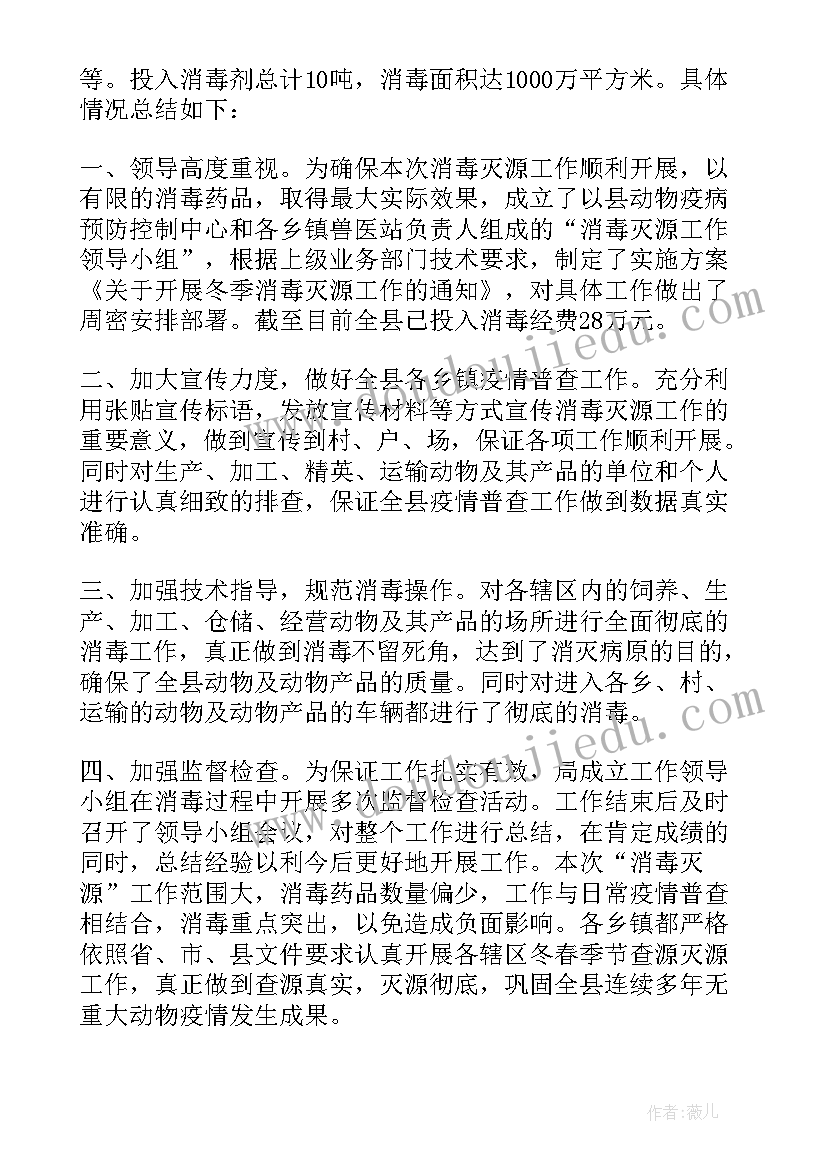 最新生物消毒工作总结 消毒工作总结(精选7篇)