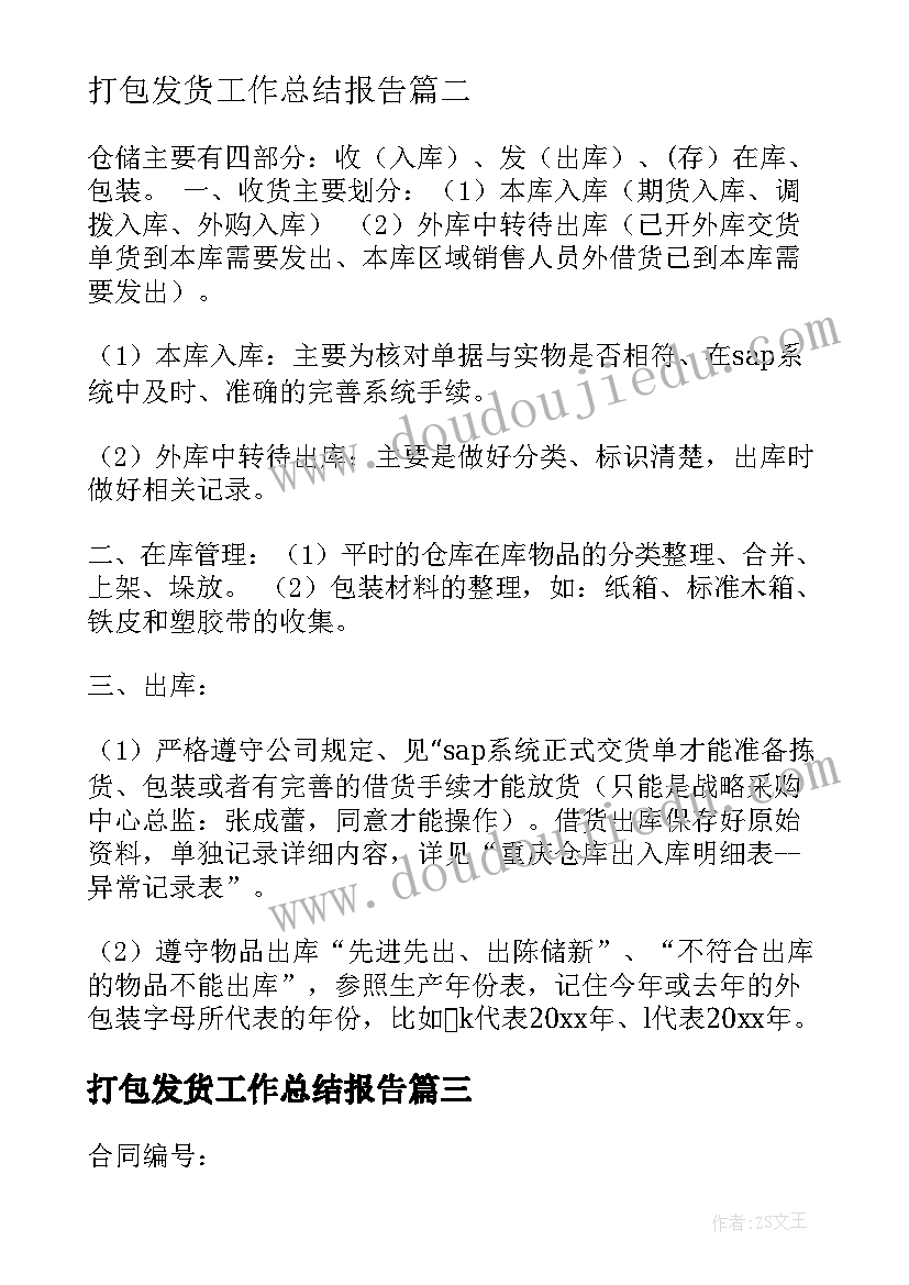 打包发货工作总结报告(大全5篇)