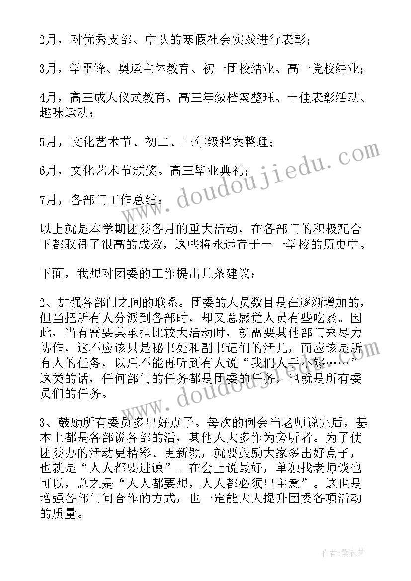 热力团委工作总结汇报(汇总5篇)