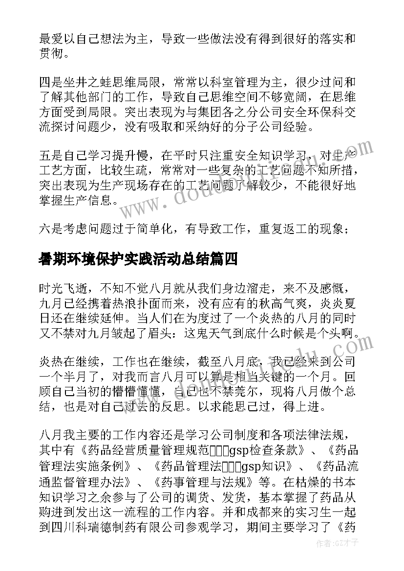 2023年暑期环境保护实践活动总结 环保工作总结(精选7篇)