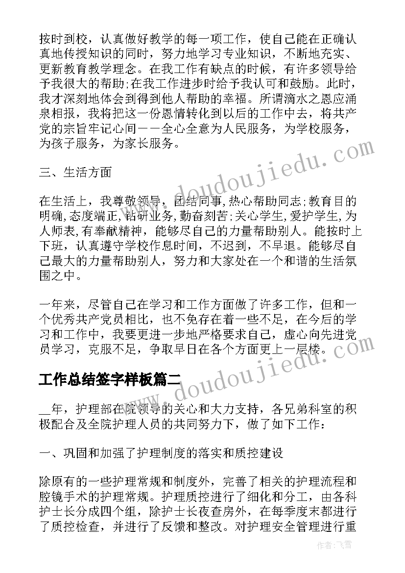 工作总结签字样板(实用8篇)