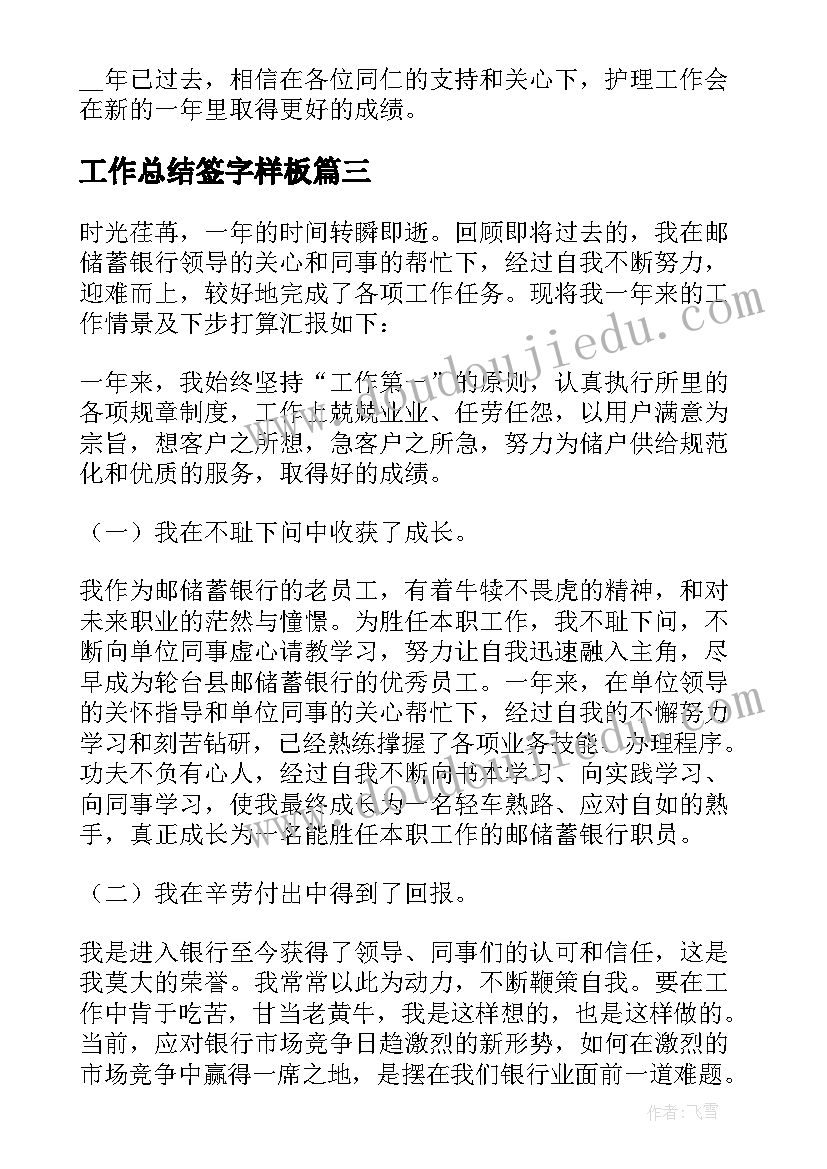 工作总结签字样板(实用8篇)