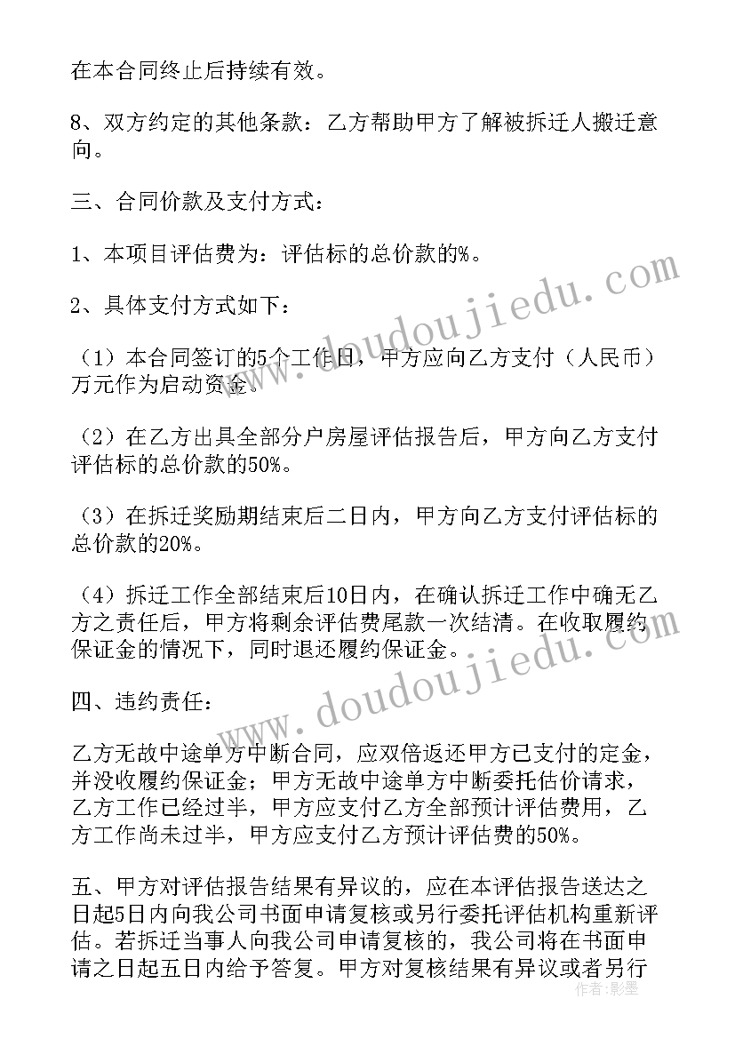 最新台州黄岩拆迁表 拆迁作业合同优选(大全7篇)