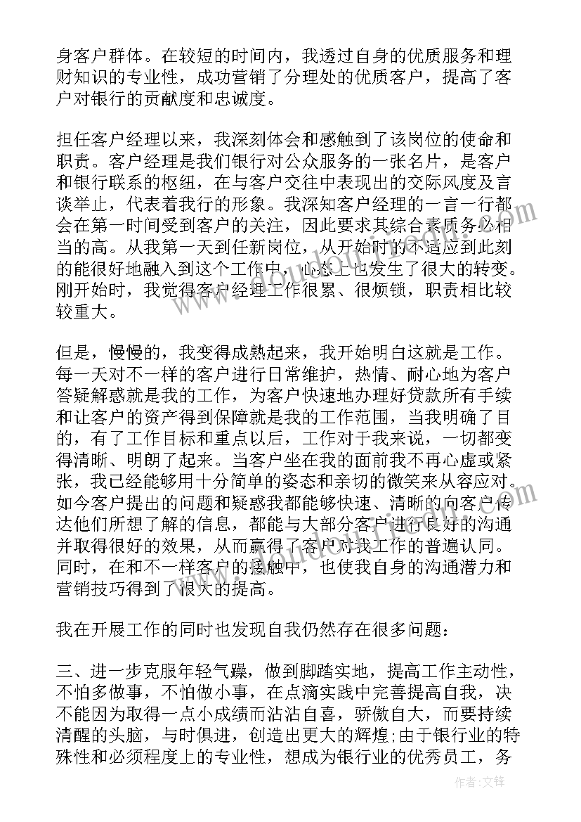 2023年银行实践工作总结报告 个人银行工作总结银行工作总结(汇总7篇)