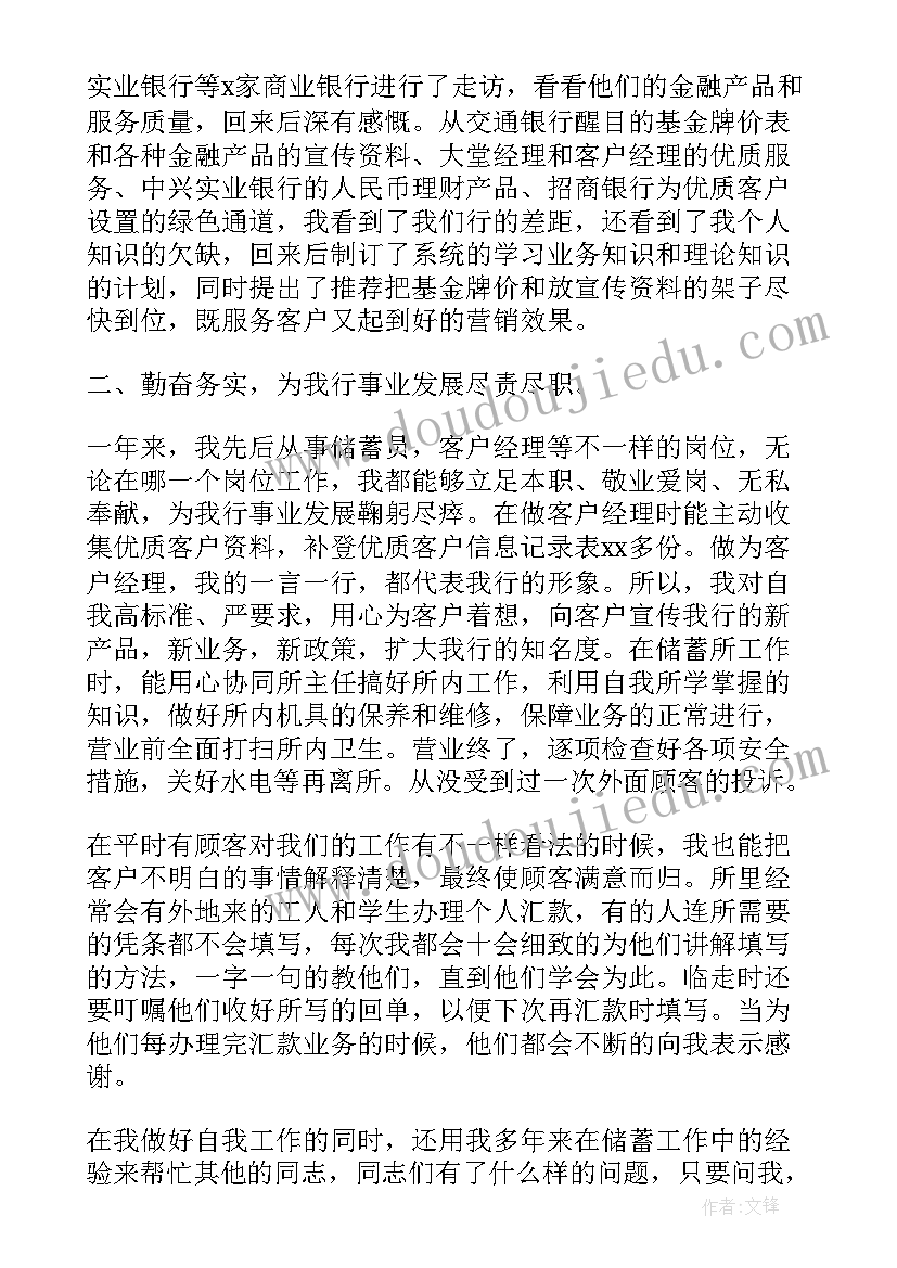 2023年银行实践工作总结报告 个人银行工作总结银行工作总结(汇总7篇)