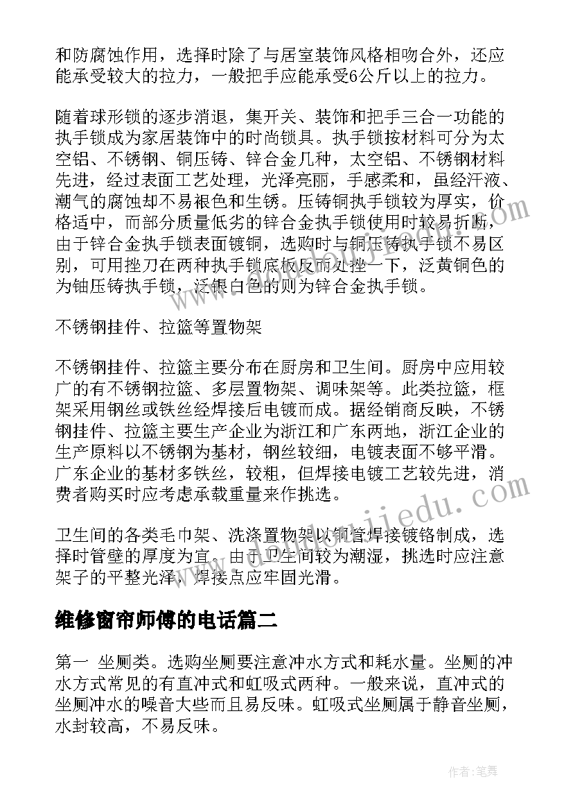 维修窗帘师傅的电话 家居窗帘合同共(精选7篇)