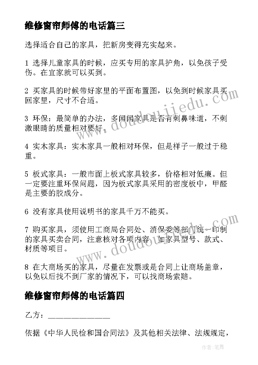 维修窗帘师傅的电话 家居窗帘合同共(精选7篇)