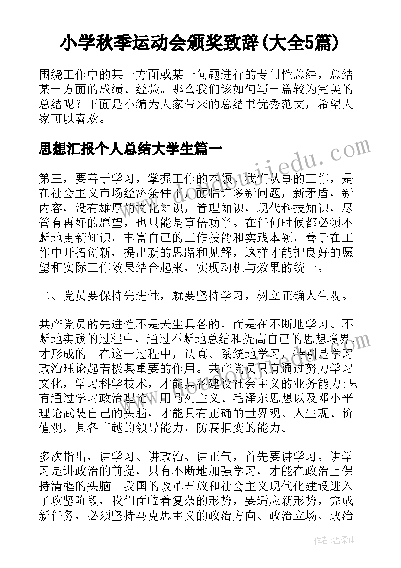 小学秋季运动会颁奖致辞(大全5篇)