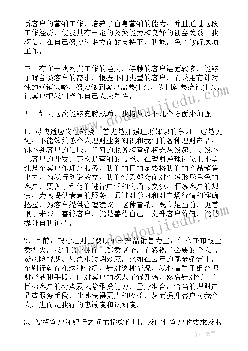 财经日报电子版在线阅读 银行理财经理工作总结(模板5篇)