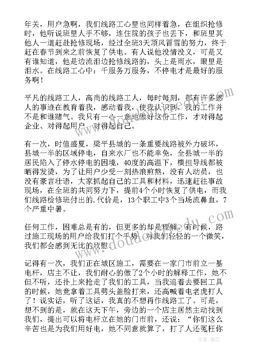 线路工班组年终总结(大全8篇)