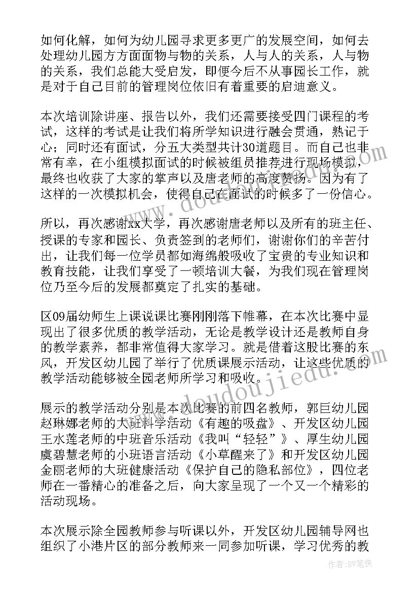 最新收益管理心得体会 管理心得体会(实用6篇)