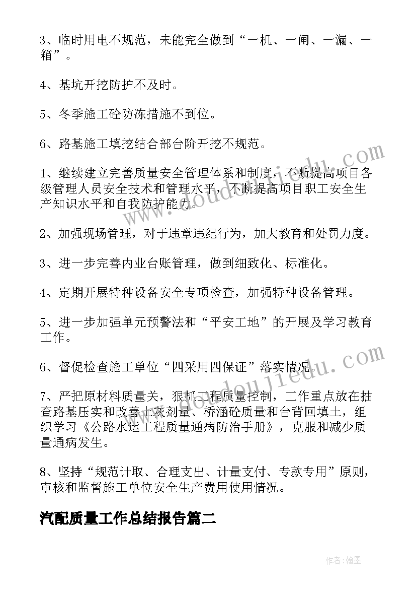 汽配质量工作总结报告(实用6篇)