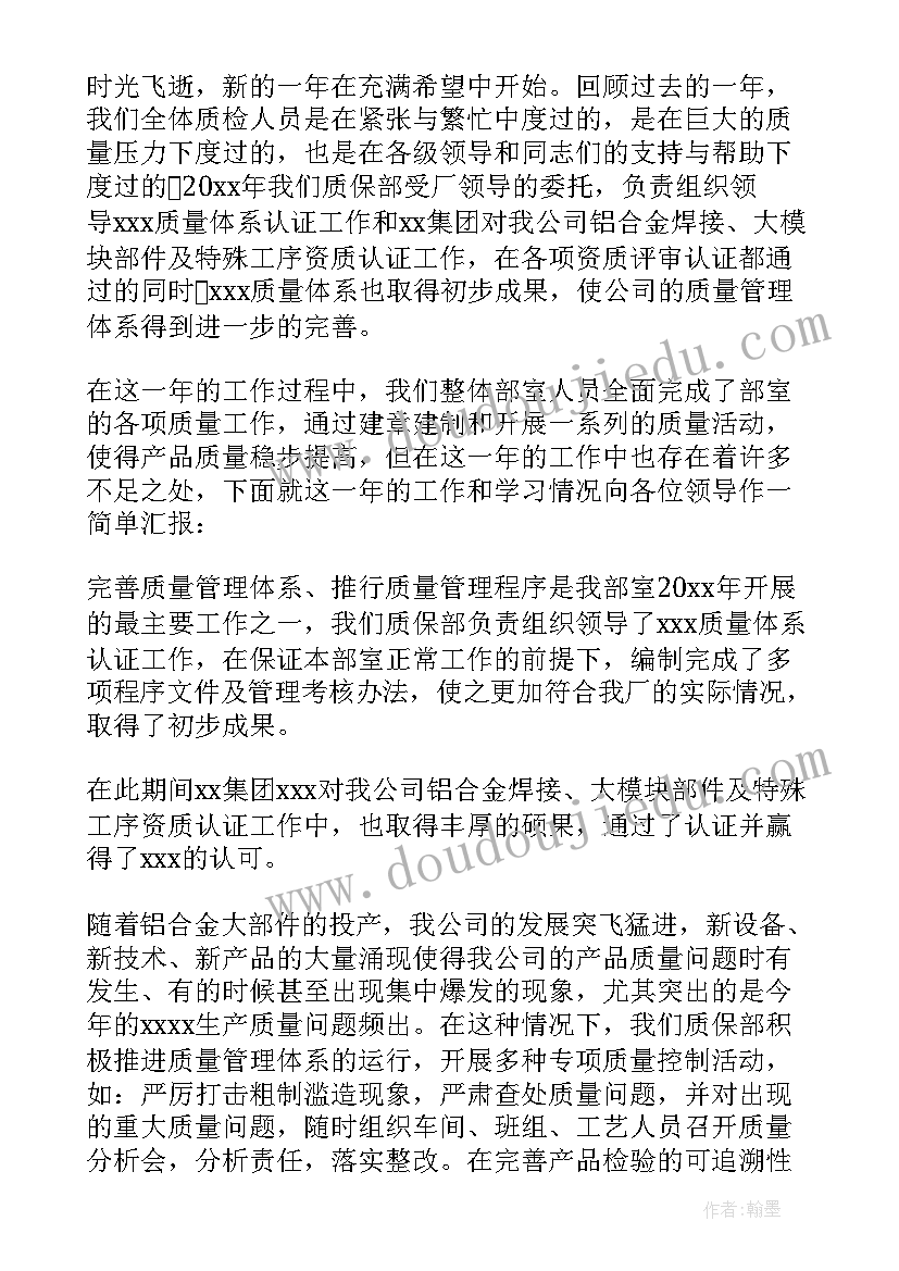 汽配质量工作总结报告(实用6篇)