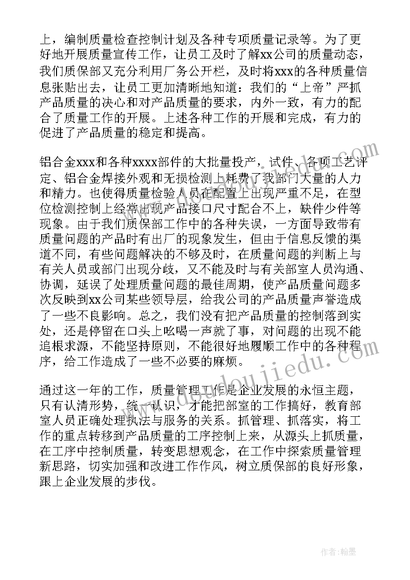 汽配质量工作总结报告(实用6篇)