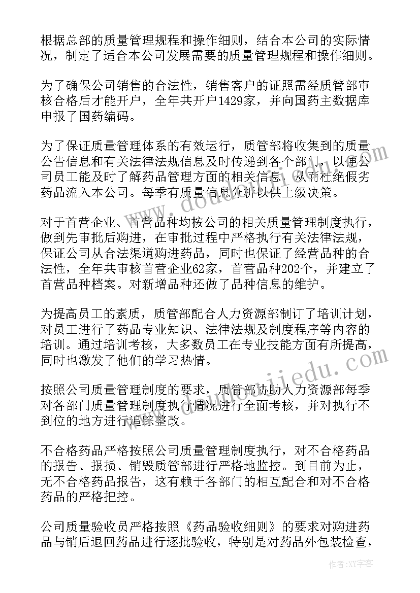 最新汽配厂质检员工作总结(汇总7篇)