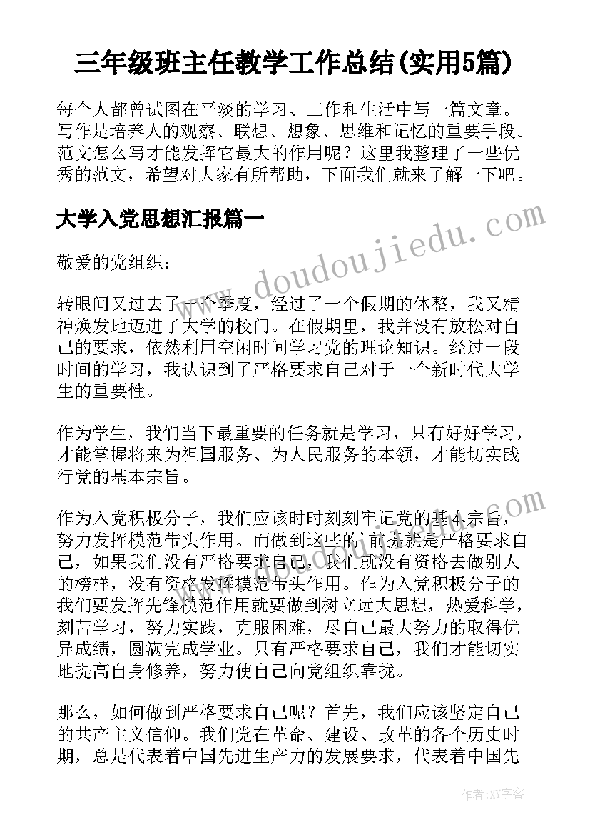 三年级班主任教学工作总结(实用5篇)