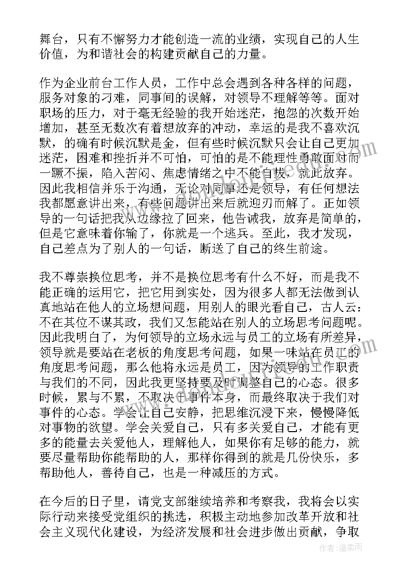 最新思想汇报积极正能量(优质7篇)