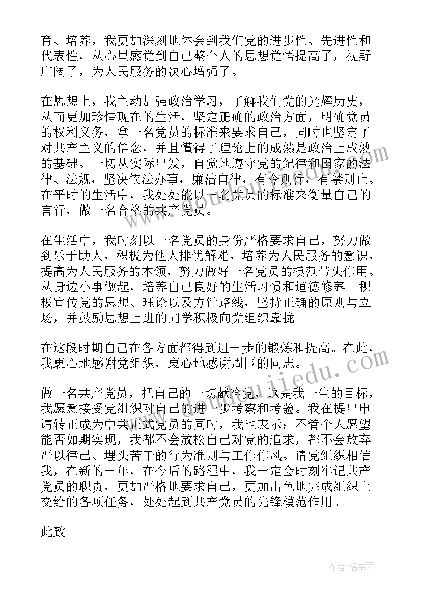 最新思想汇报积极正能量(优质7篇)