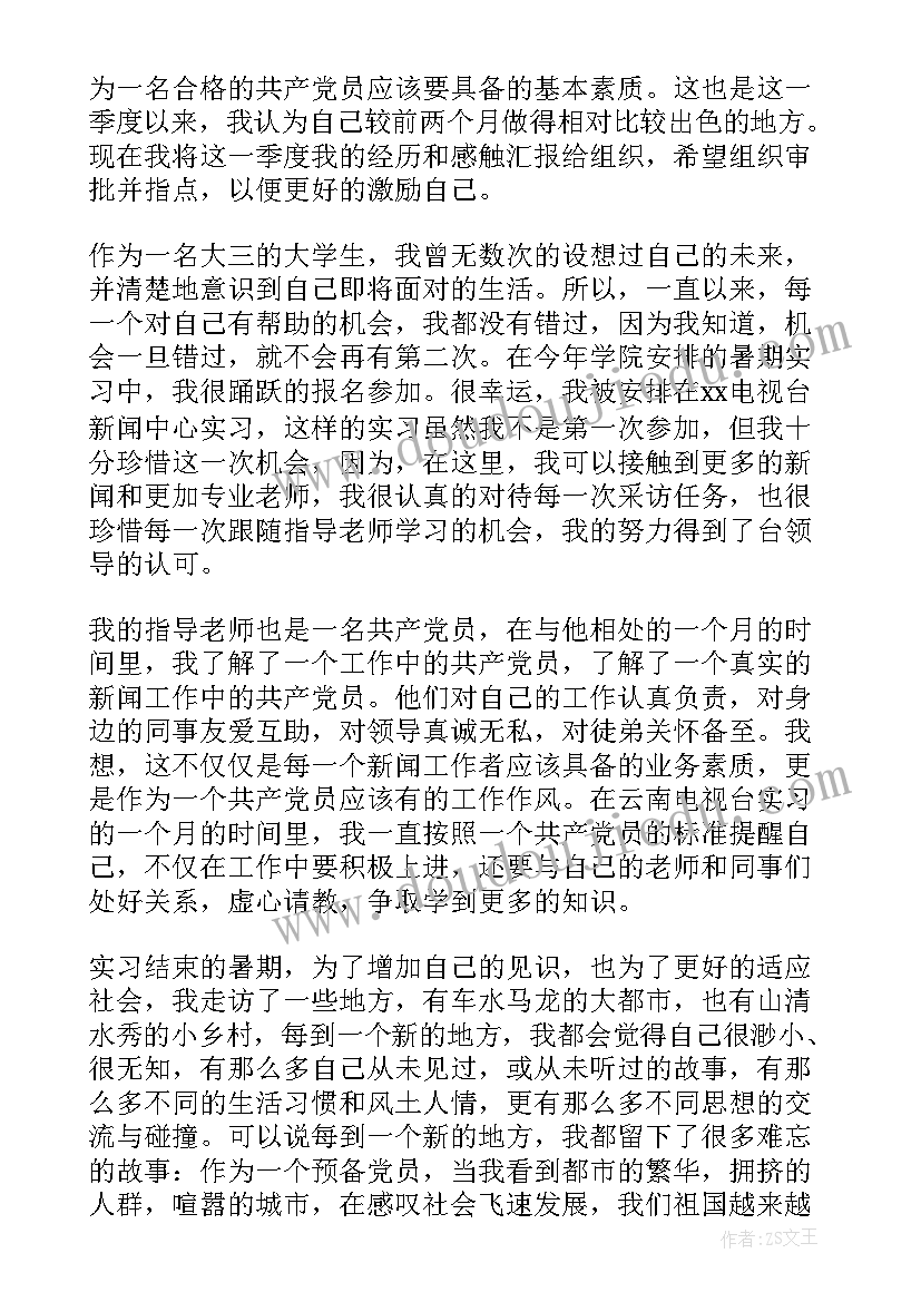 最新学生党员思想汇报总结(实用5篇)