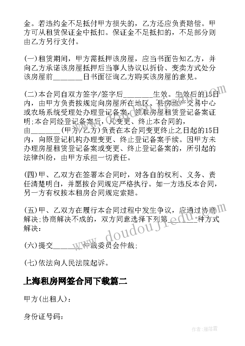 上海租房网签合同下载 上海租房合同(模板5篇)