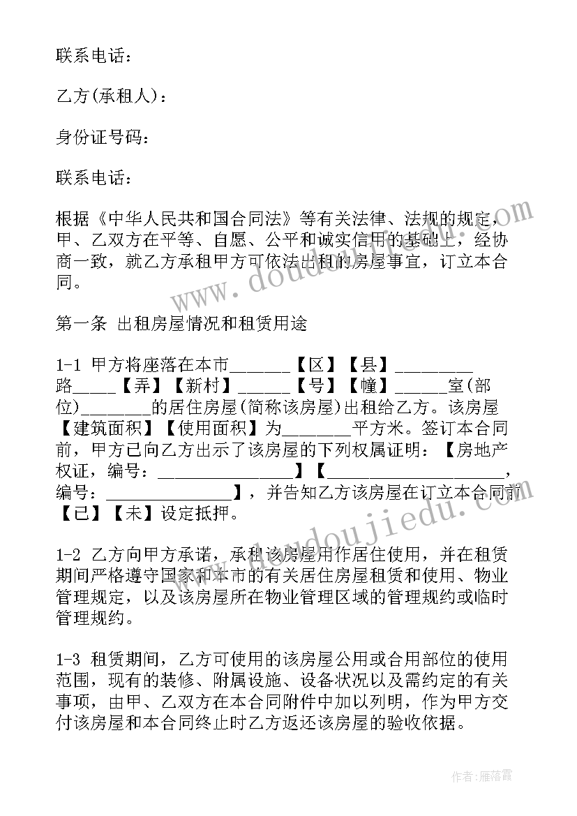 上海租房网签合同下载 上海租房合同(模板5篇)