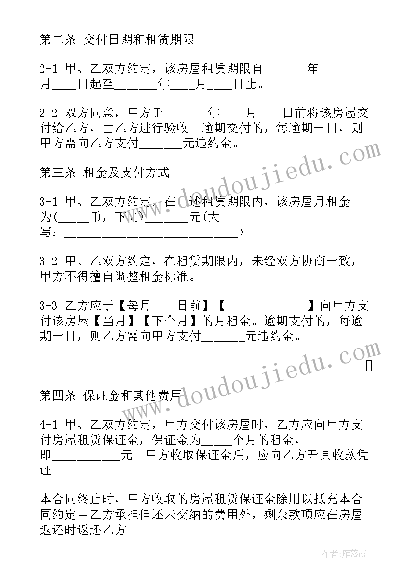 上海租房网签合同下载 上海租房合同(模板5篇)