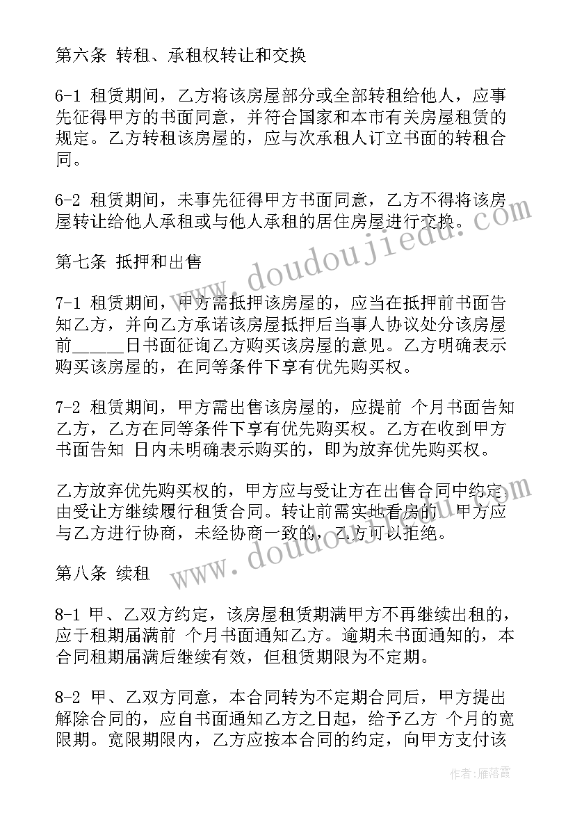 上海租房网签合同下载 上海租房合同(模板5篇)