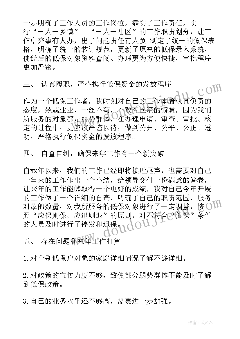 最新评议低保工作总结 低保工作总结(优质7篇)