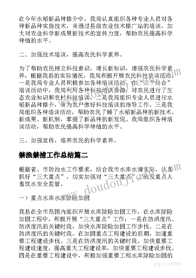 禁渔禁捕工作总结(优秀5篇)