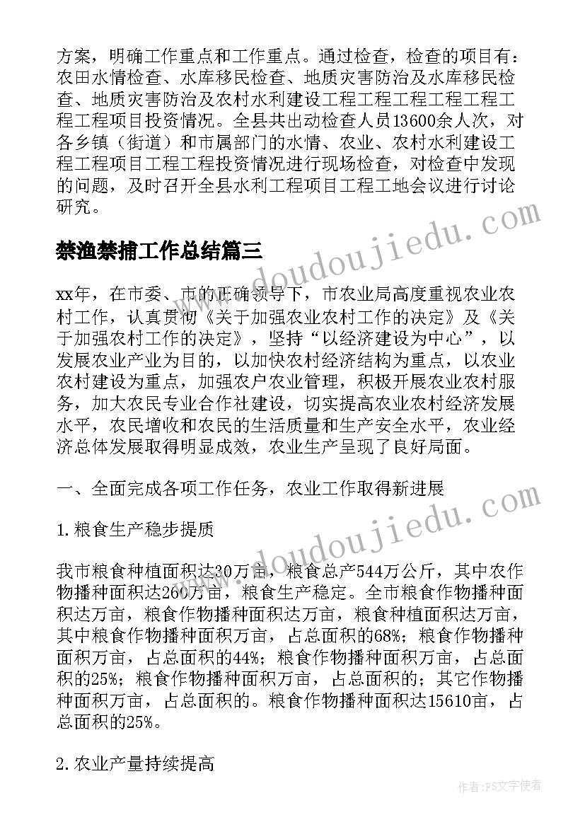 禁渔禁捕工作总结(优秀5篇)