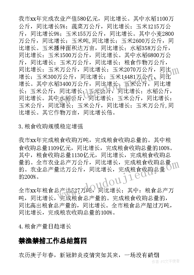 禁渔禁捕工作总结(优秀5篇)