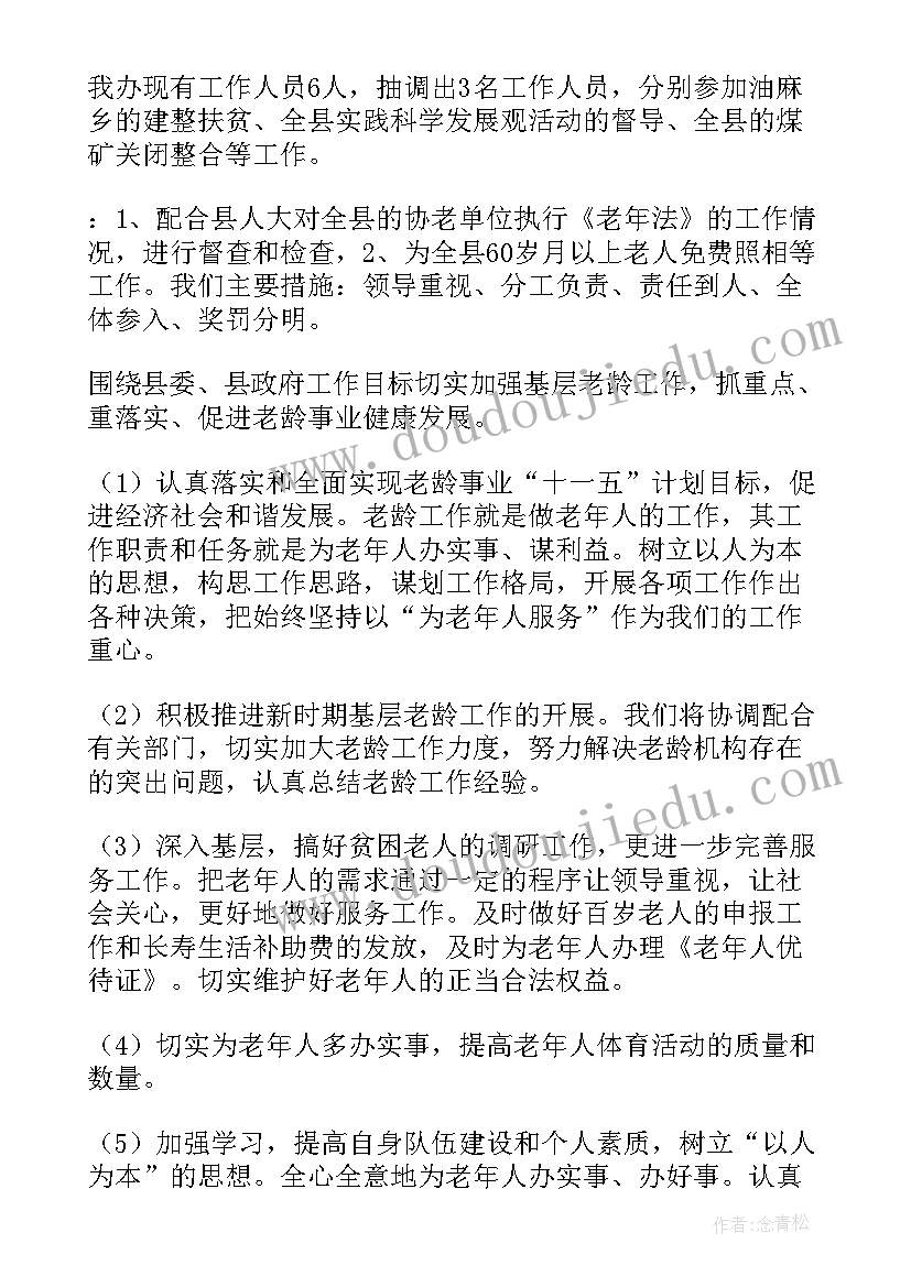 2023年老龄半年工作总结报告 老龄委工作总结(精选10篇)