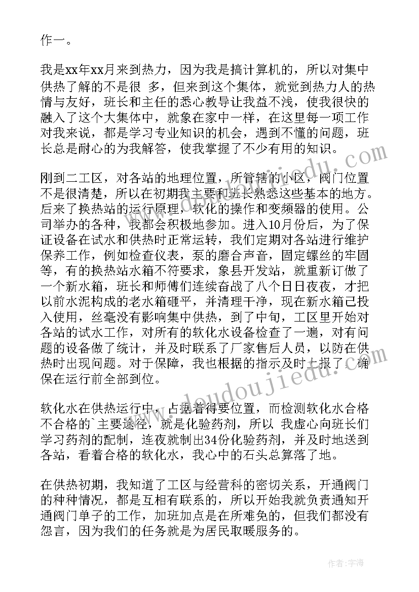 居民供暖工作总结汇报(优质10篇)