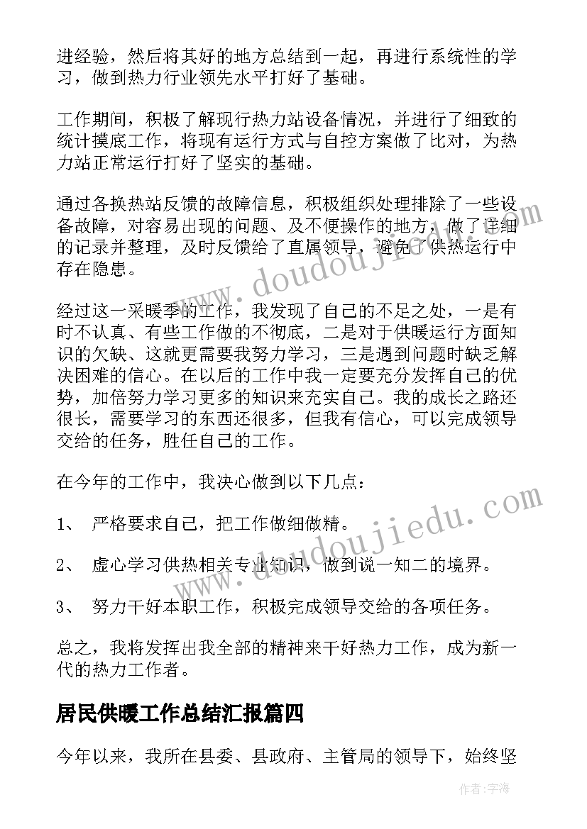 居民供暖工作总结汇报(优质10篇)