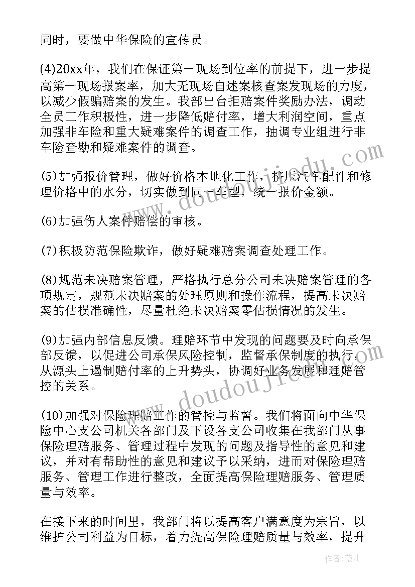 2023年承保理赔工作总结报告(汇总7篇)