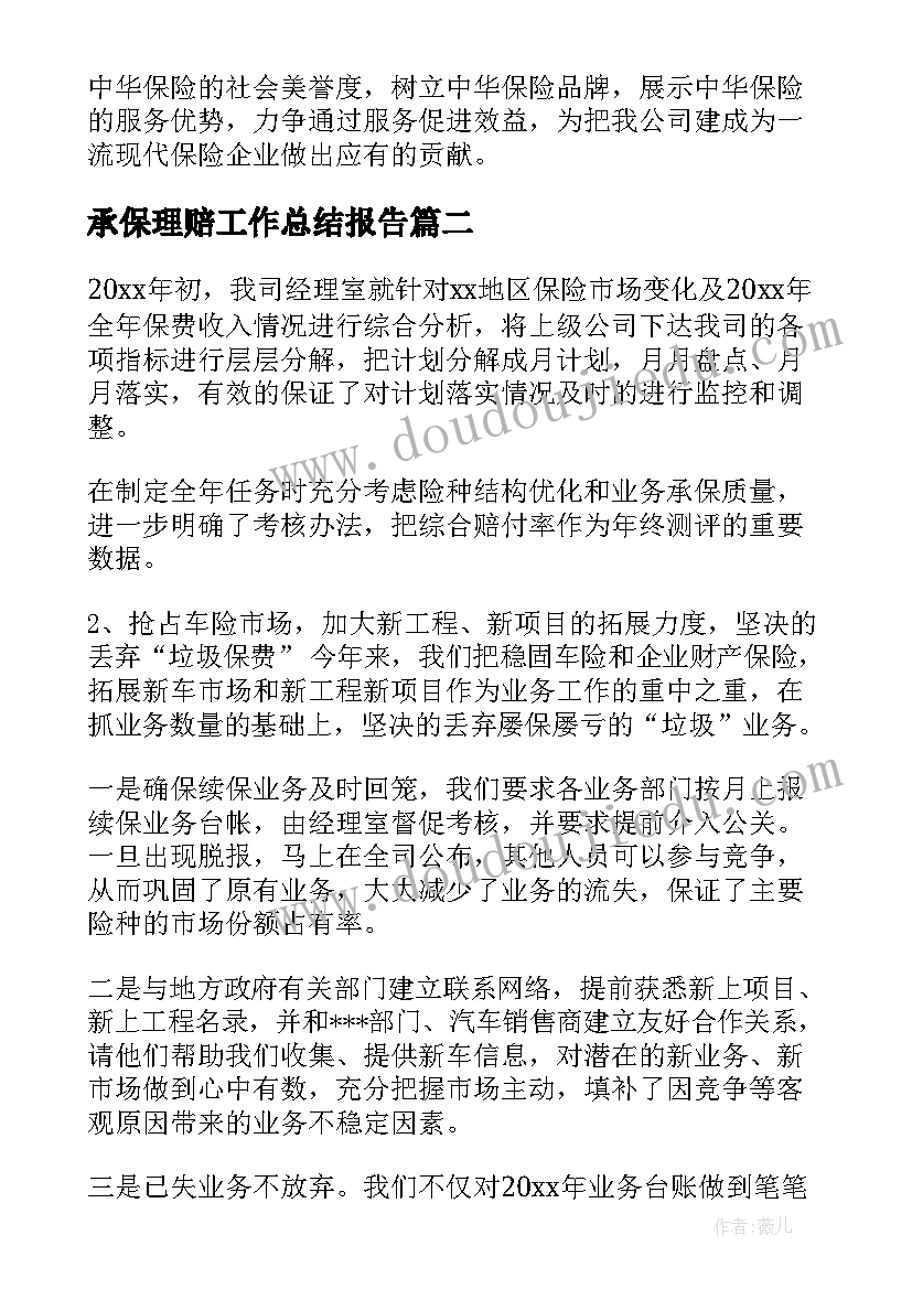 2023年承保理赔工作总结报告(汇总7篇)