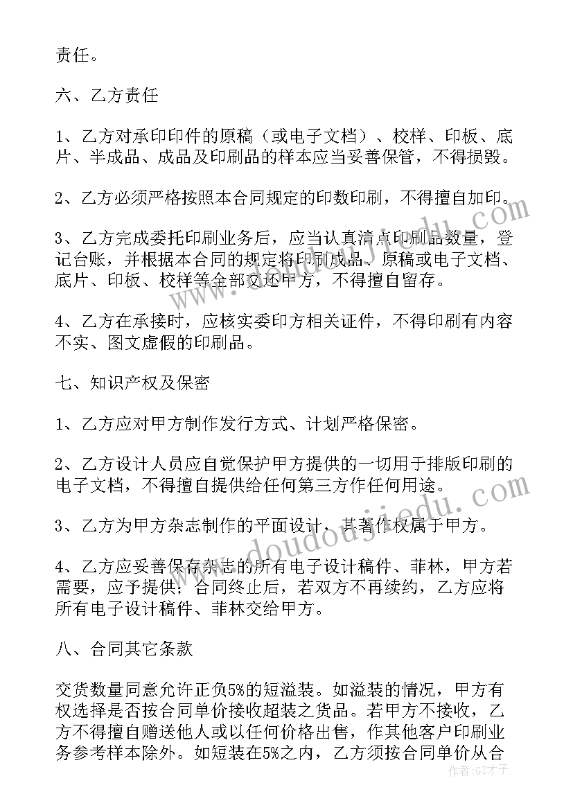 印刷合作协议书(优质5篇)