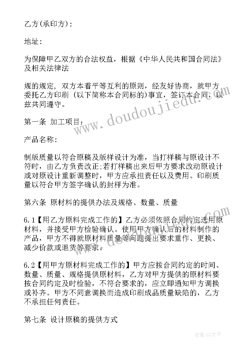 印刷合作协议书(优质5篇)