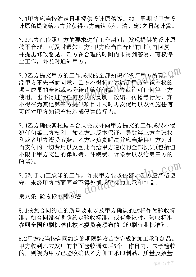 印刷合作协议书(优质5篇)