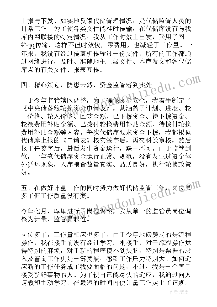 最新粮食收购工作情况报告(优质8篇)