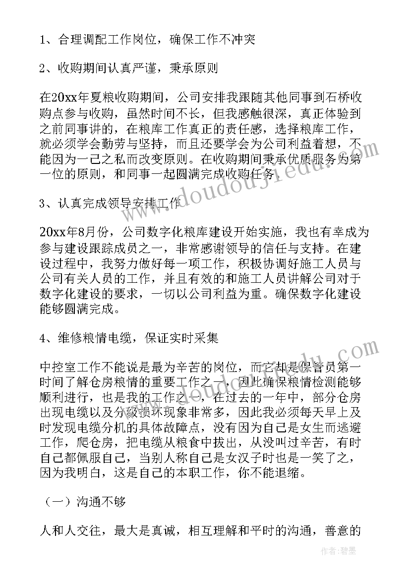 最新粮食收购工作情况报告(优质8篇)