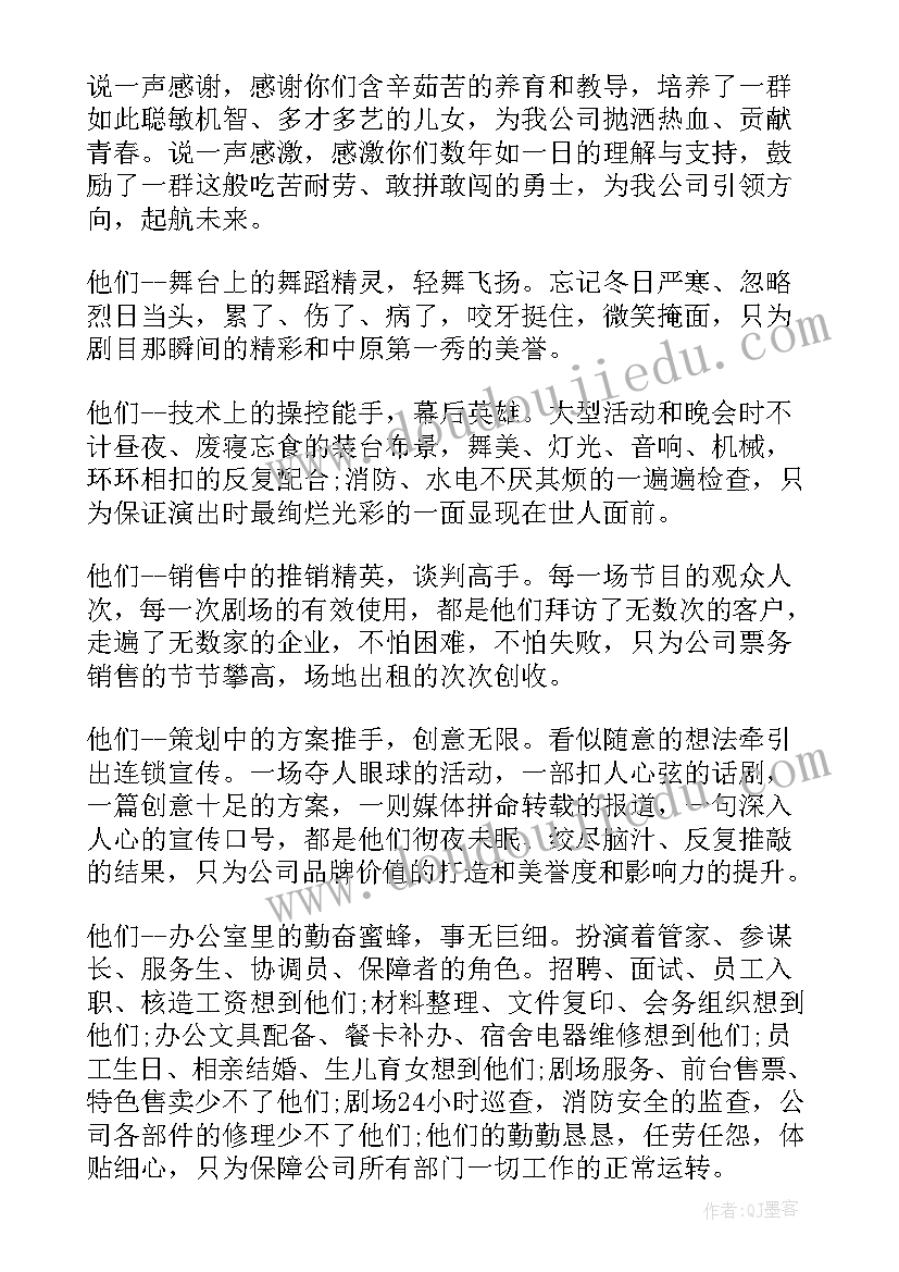 慰问员工讲话的发言稿(优秀5篇)