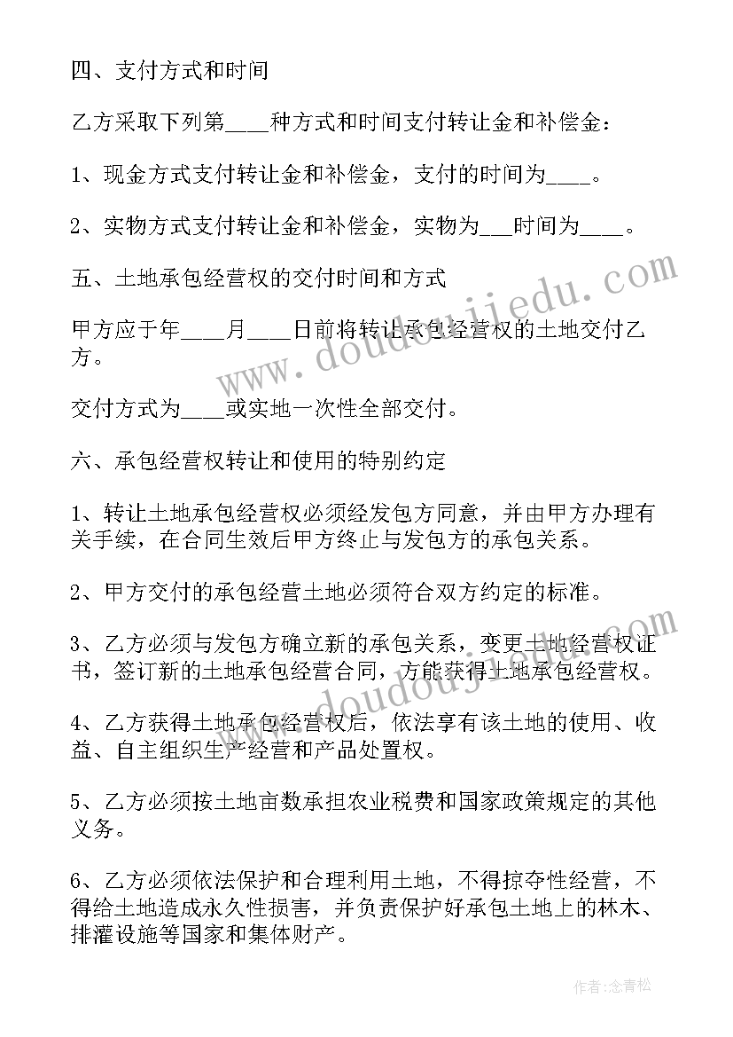 土地转让补充协议 土地流转合同共(实用8篇)