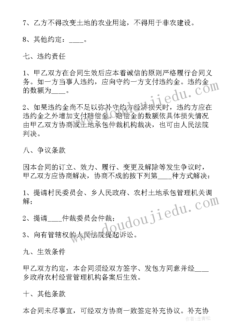 土地转让补充协议 土地流转合同共(实用8篇)