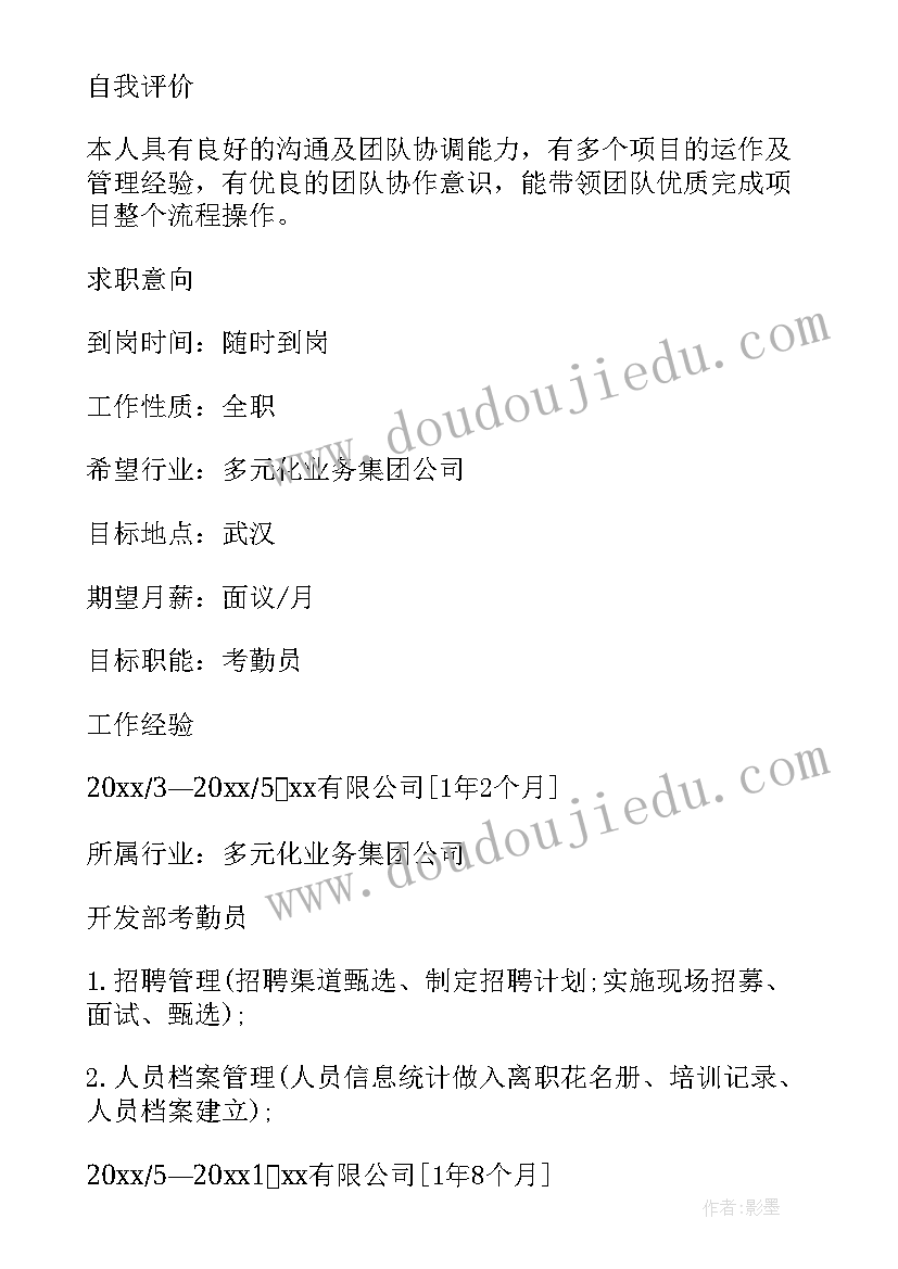 2023年考勤工作总结个人 学校考勤员个人工作总结(通用5篇)