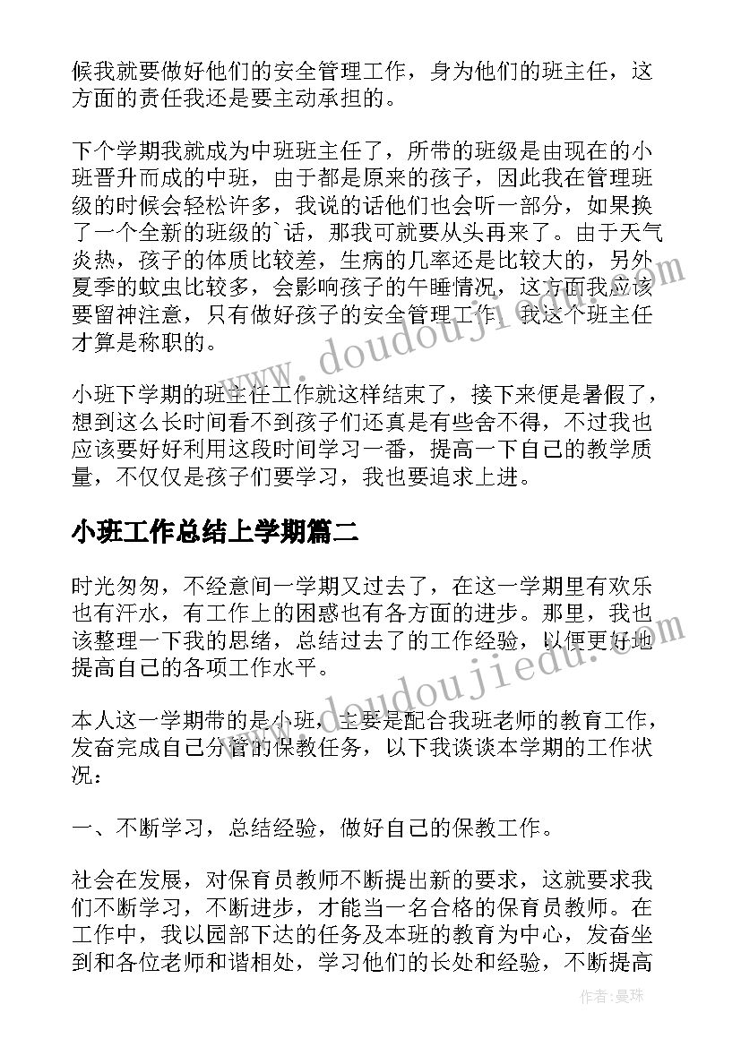 最新幼儿园小朋友国旗下的讲话毕业季(模板6篇)