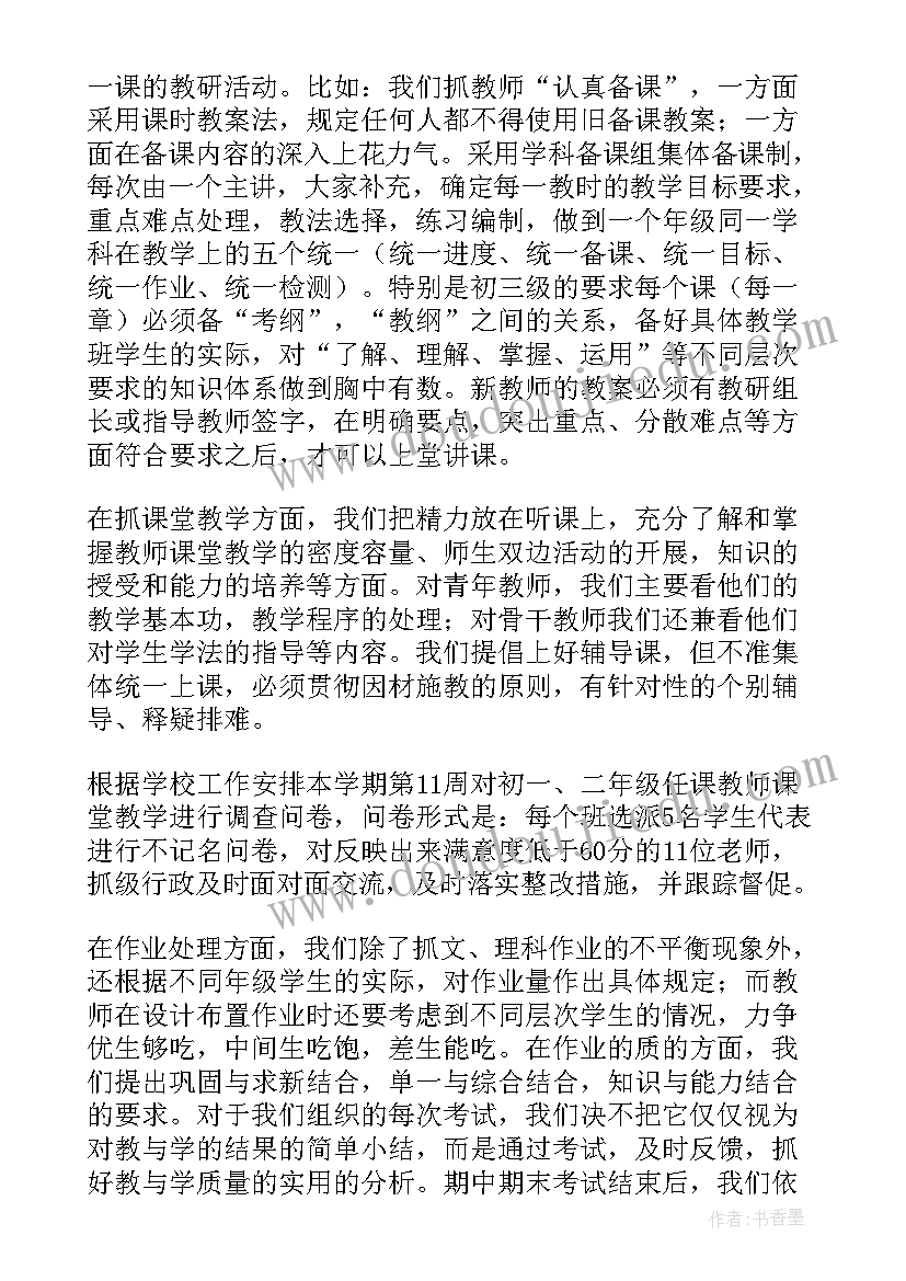 2023年副教导工作总结 教导处工作总结(实用9篇)