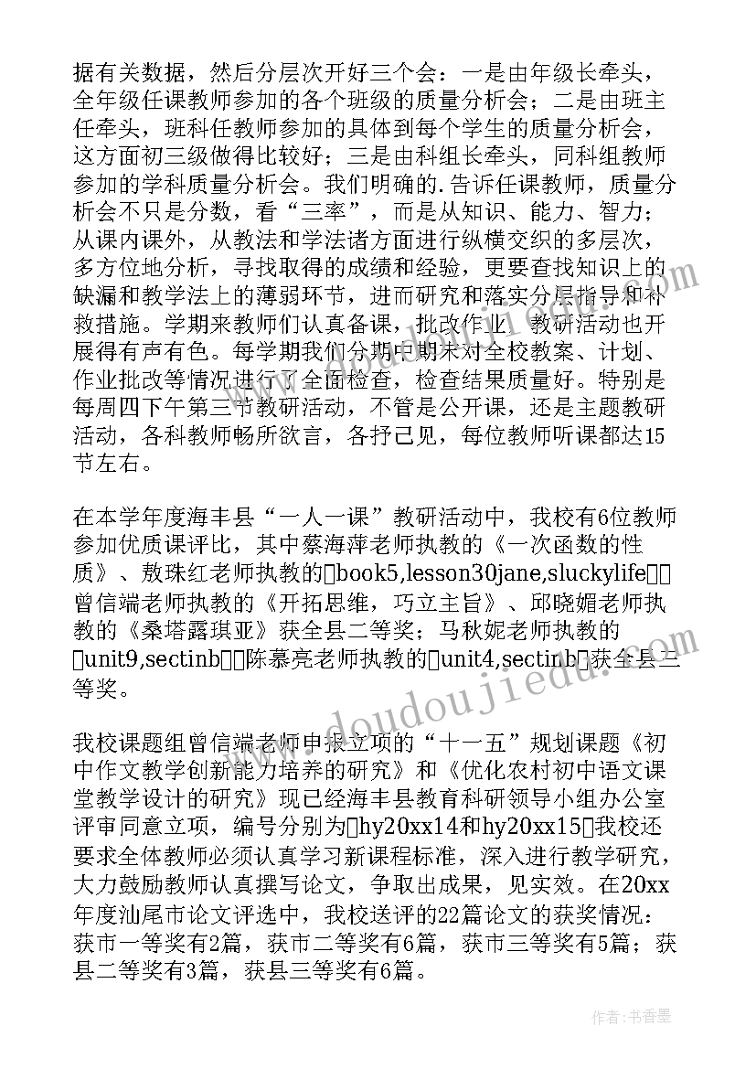 2023年副教导工作总结 教导处工作总结(实用9篇)